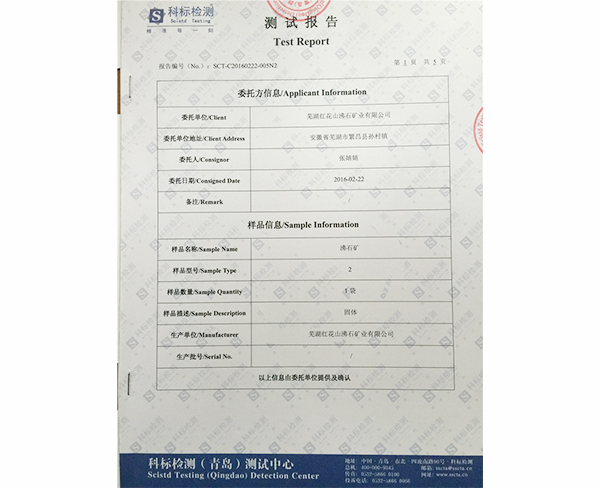 檢測報告